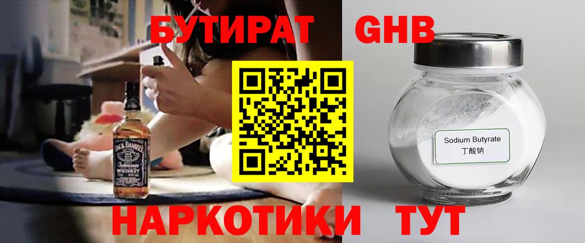 БУТИРАТ 99%  БУТИРАТ  Усинск  Вход с VPN 
