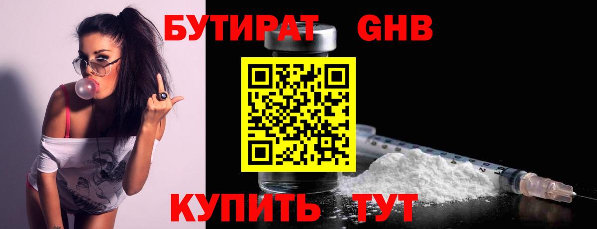 Бутират BDO Усинск