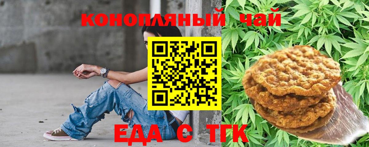 Усинск  Cannafood марихуана  Вход с VPN 