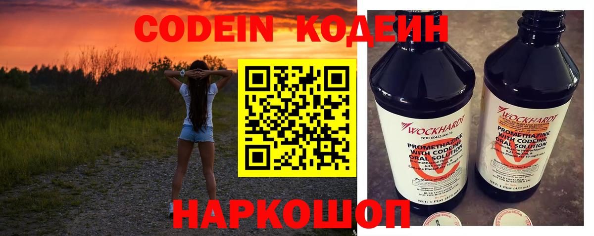 Кодеин Purple Drank Усинск