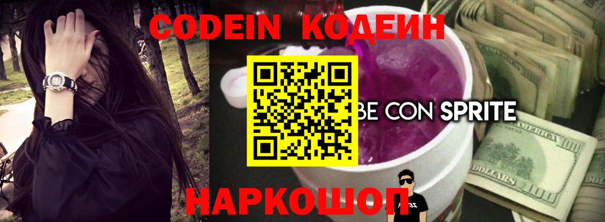 Кодеиновый сироп Lean Purple Drank  Вход с VPN  Кодеин напиток Lean (лин)  Усинск 