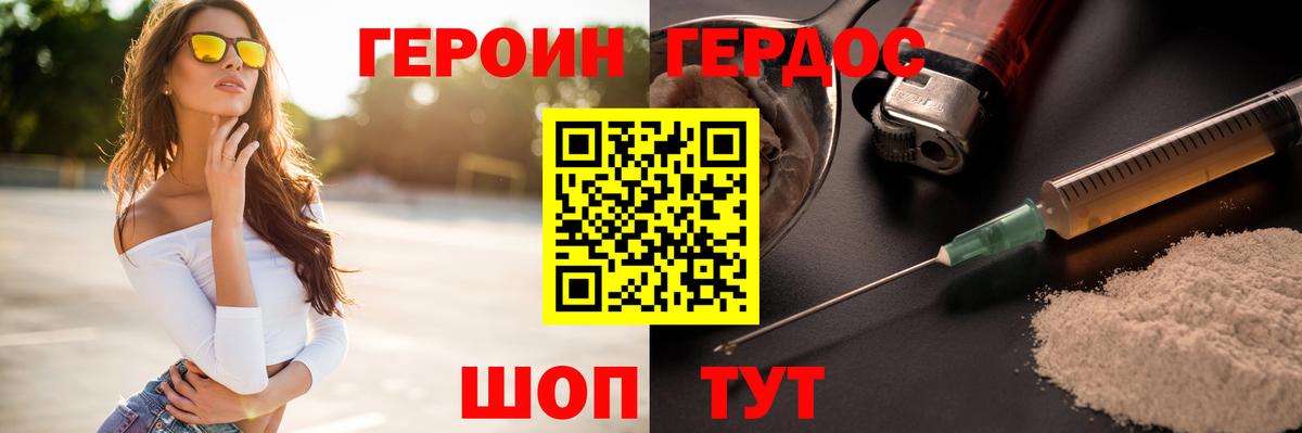 ГЕРОИН VHQ Усинск
